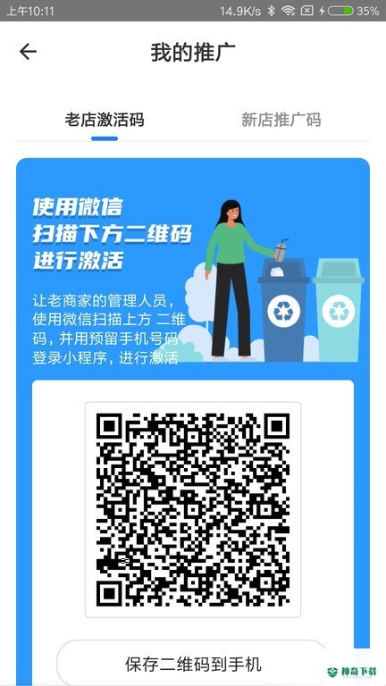 数字化收运下载