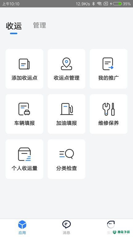 数字化收运app下载