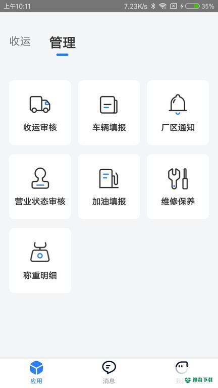 数字化收运2022最新下载