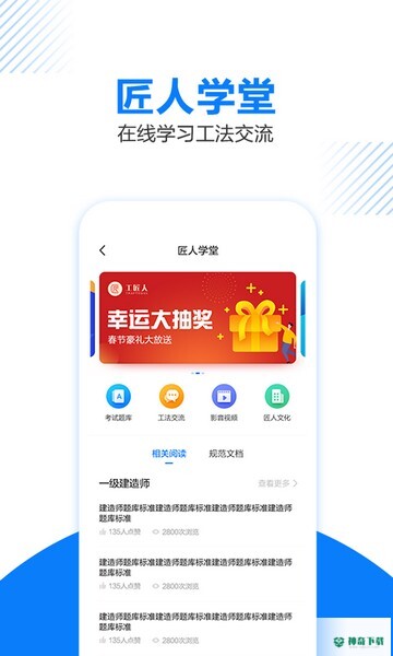 工匠人安卓下载