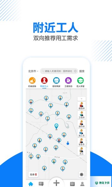 工匠人安卓app下载