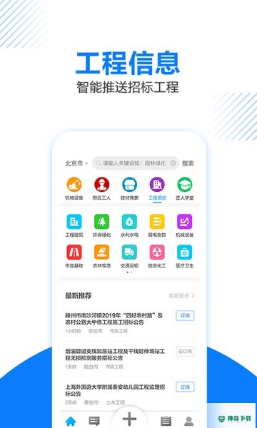 工匠人安卓版下载