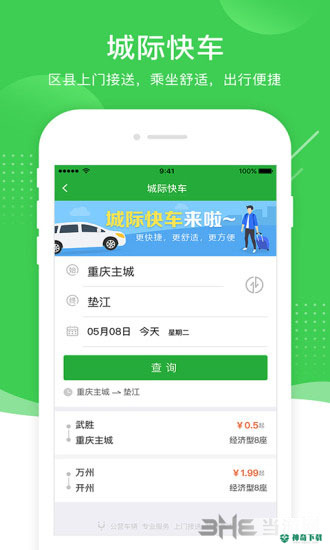 愉客行最新版下载
