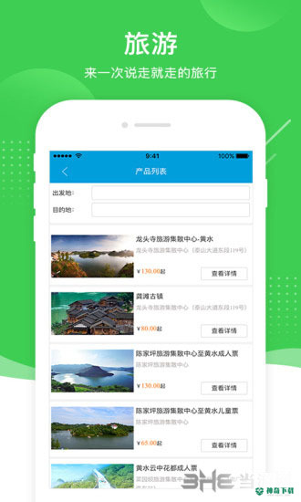愉客行安卓版下载