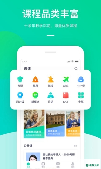新东方在线app下载