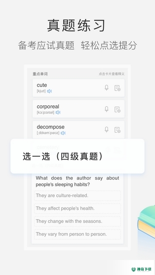 沪江小D安卓版下载