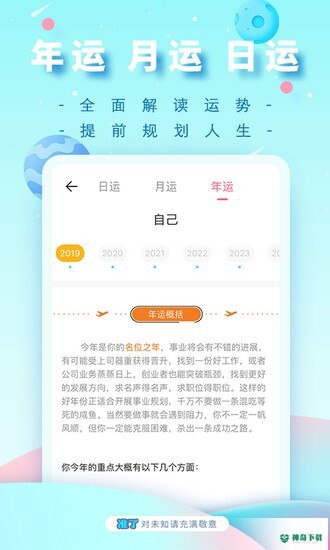 准了星座安卓版下载
