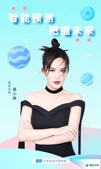 准了星座最新版下载
