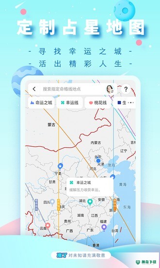 准了星座app下载