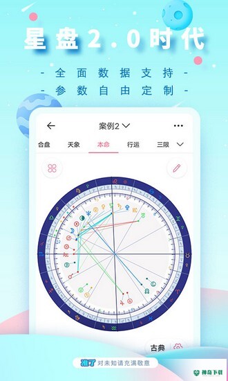 准了星座安卓应用下载