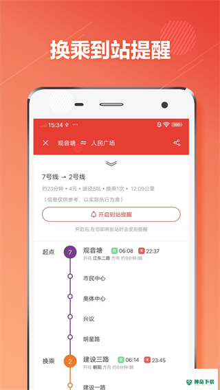杭州地铁通app下载