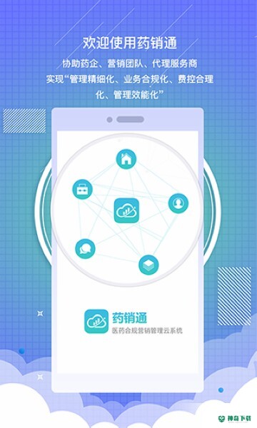 药销通安卓版下载