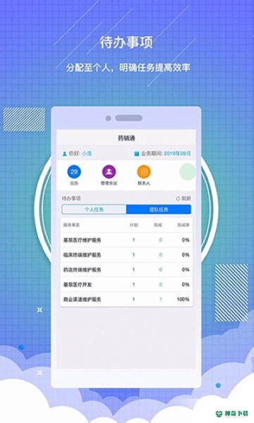 药销通安卓版下载