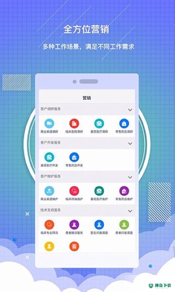 药销通APP下载