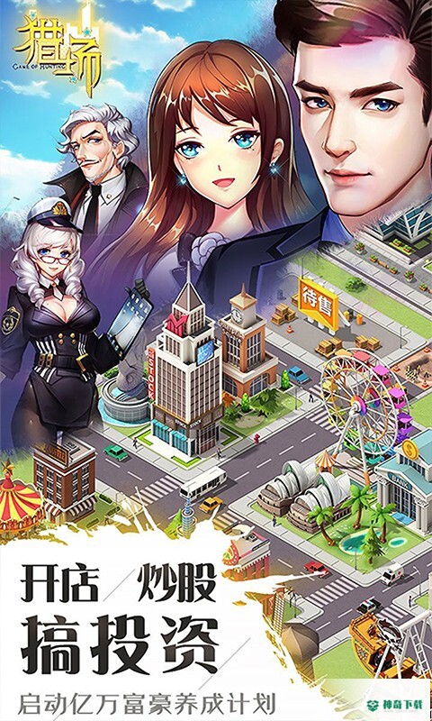 猎场v1.1.1版下载