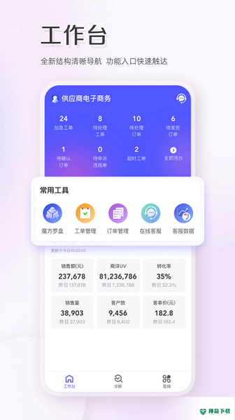 唯商通安卓版下载
