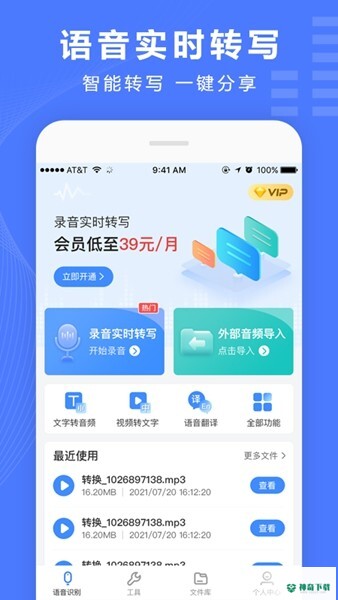 录音转换宝安卓下载