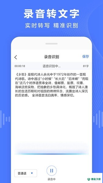 录音转换宝APP下载