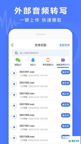 录音转换宝安卓版下载