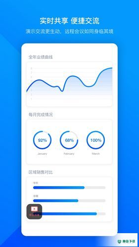 tencentmeetingapp下载