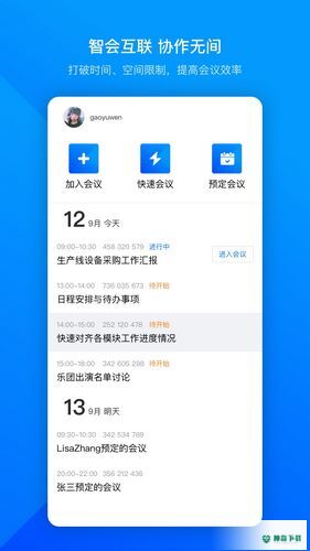 tencentmeeting安卓版下载