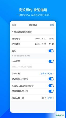 tencentmeeting最新版下载