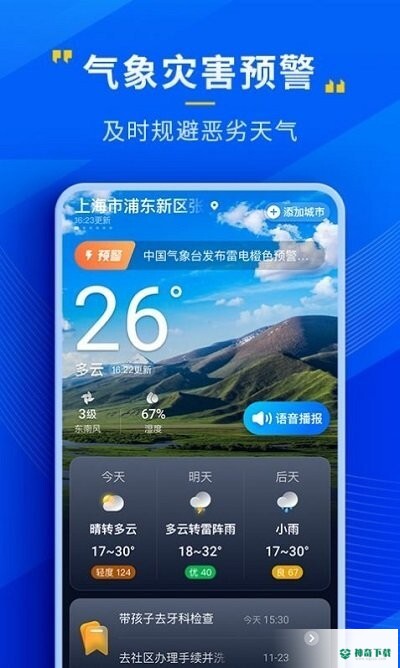 瑞奇天气安卓版下载