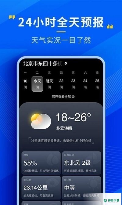 瑞奇天气APP下载