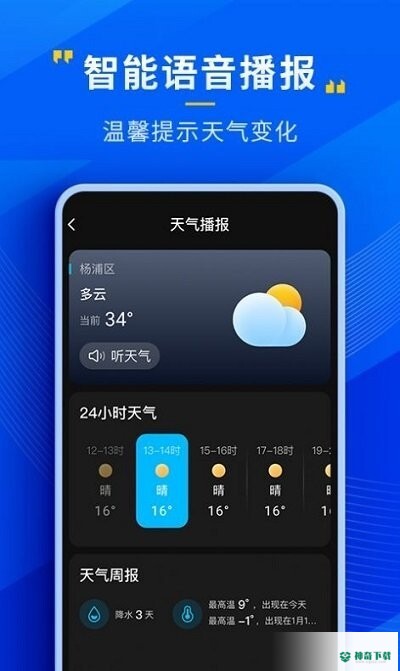 瑞奇天气app下载