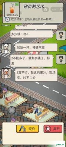 砍价的艺术安卓游戏下载