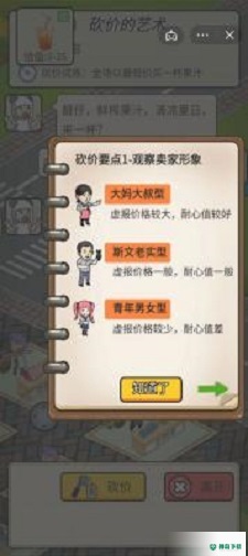 砍价的艺术免费下载