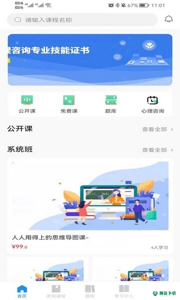 心岸心理2022最新下载