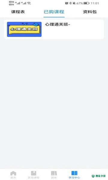心岸心理安卓下载