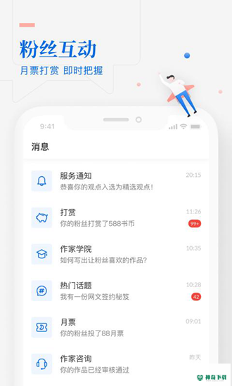 作家助手安卓版下载