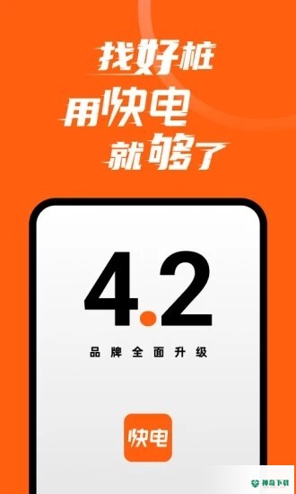 快电充电app下载
