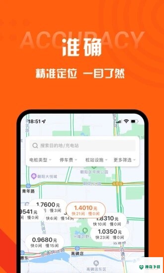 快电充电安卓app下载