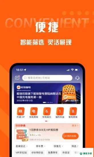 快电充电安卓应用下载