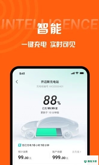 快电充电安卓版下载
