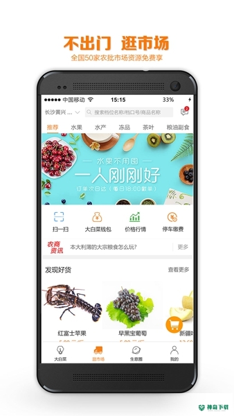 大白菜安卓软件下载