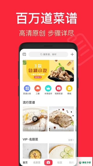 香哈菜谱下载