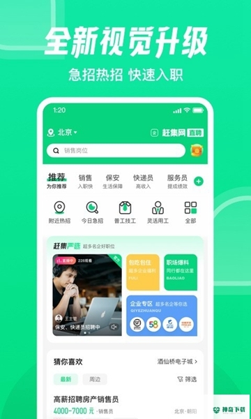 赶集直招2022最新下载