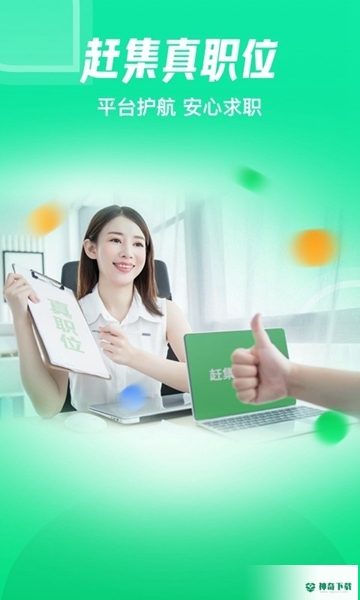 赶集直招app下载