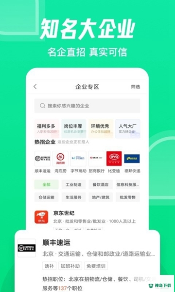 赶集直招安卓版下载