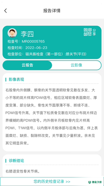 医慧健康APP下载