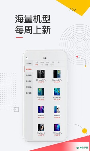 爱租机app下载