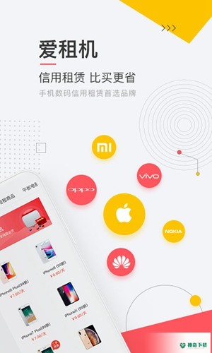 爱租机最新版下载