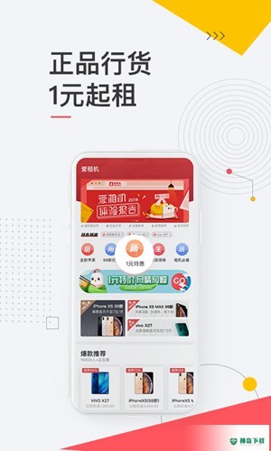 爱租机下载