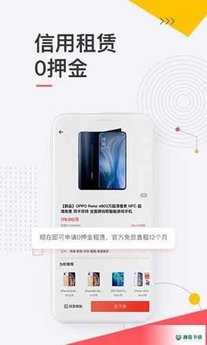 爱租机安卓版下载