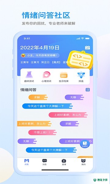 咸麦安卓版下载