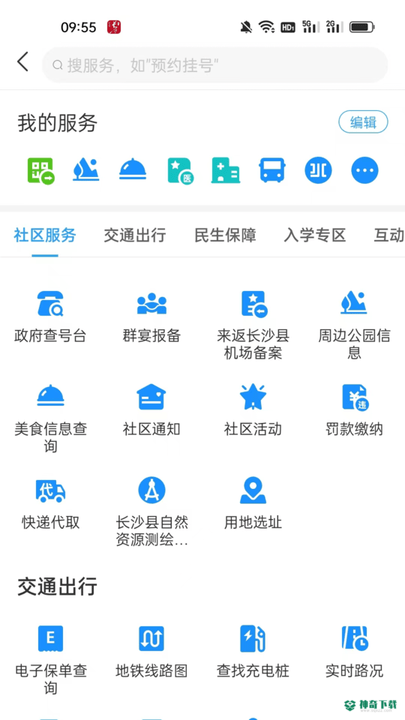 在星沙最新版下载